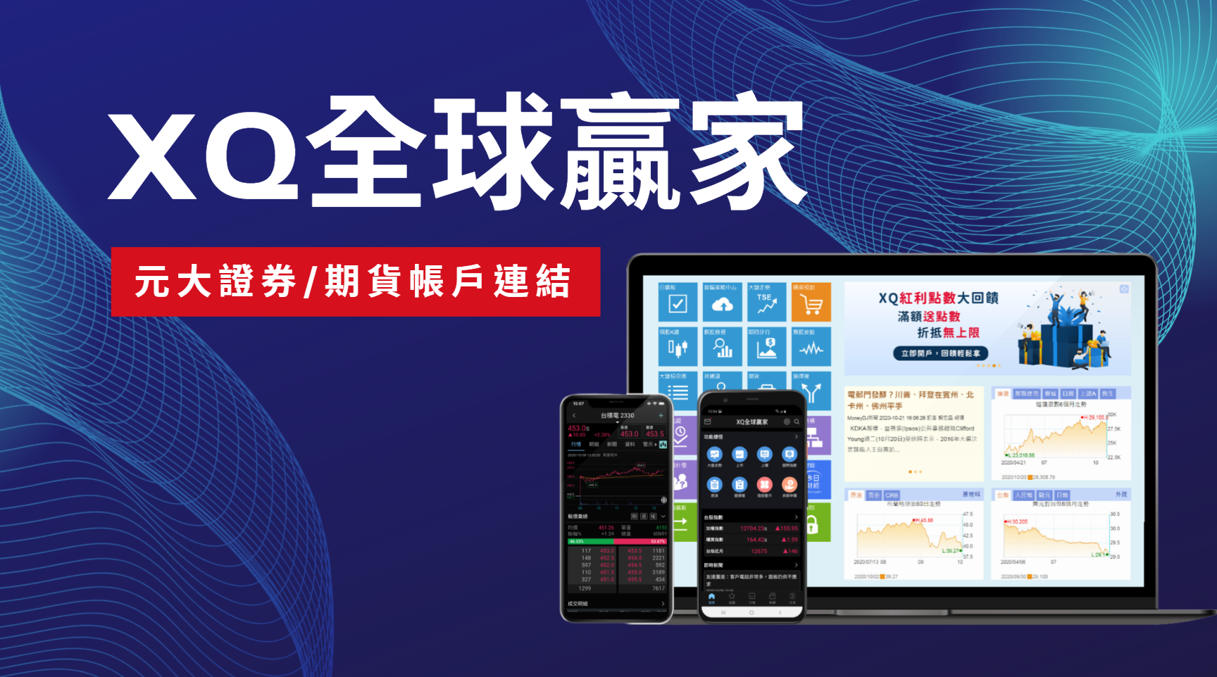 元大XQ全球贏家下單連結元大證券/期貨帳戶詳細教學| 元大期貨楊芯蘋