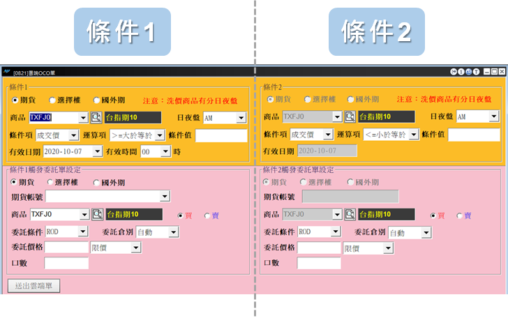 元大雲端oco二擇一單介紹