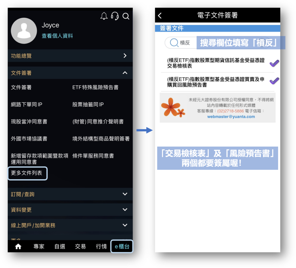 想買 0050 正二、反一?元大投資先生槓桿反向型ETF風險預告書簽署教學 6 image 102