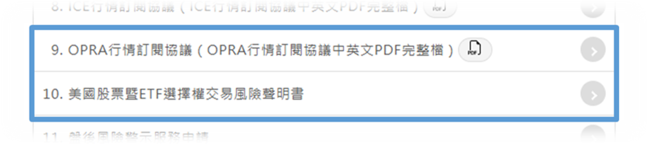 元大期貨也能交易美股選擇權 6 image 103