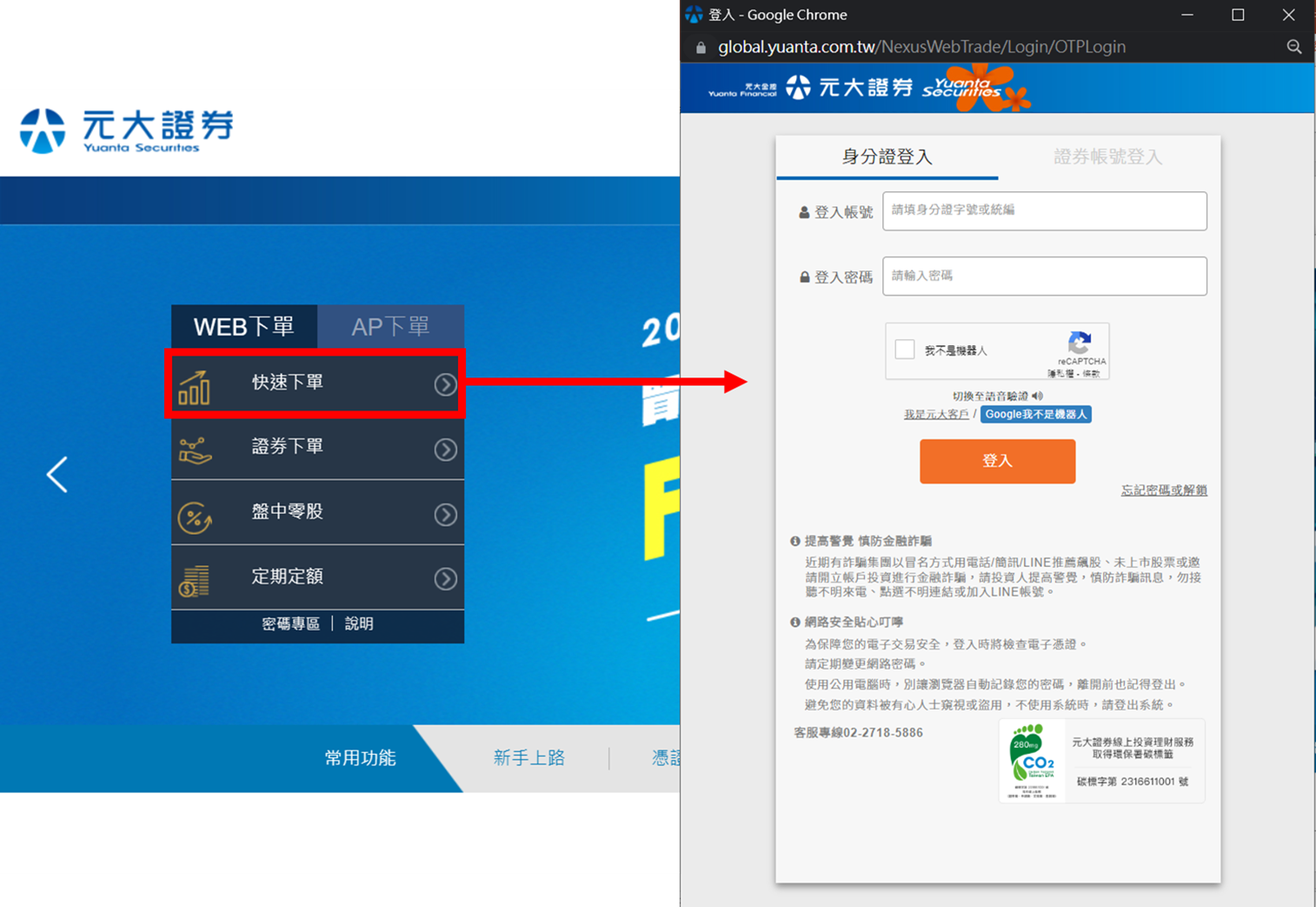元大XQ全球贏家 下單連結元大證券/期貨帳戶詳細教學 4 image 25