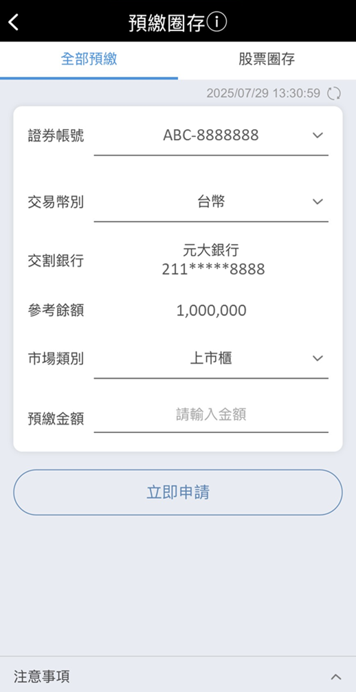 投資先生 預繳圈存