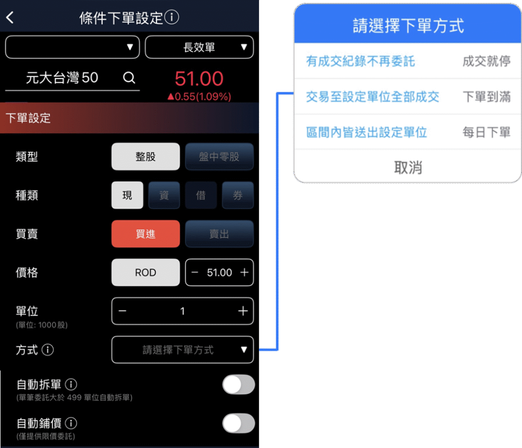 元大投資先生條件單、長效單使用教學|輕鬆設定停損停利 7 投資先生 條件單-長效單