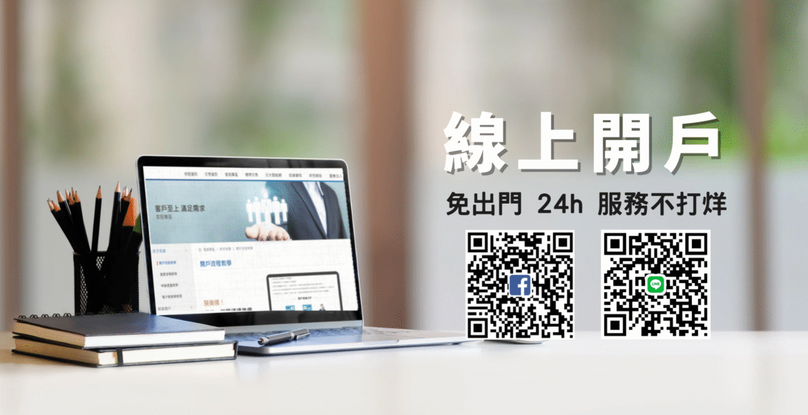 元大期貨線上開戶 元大期貨線上開戶